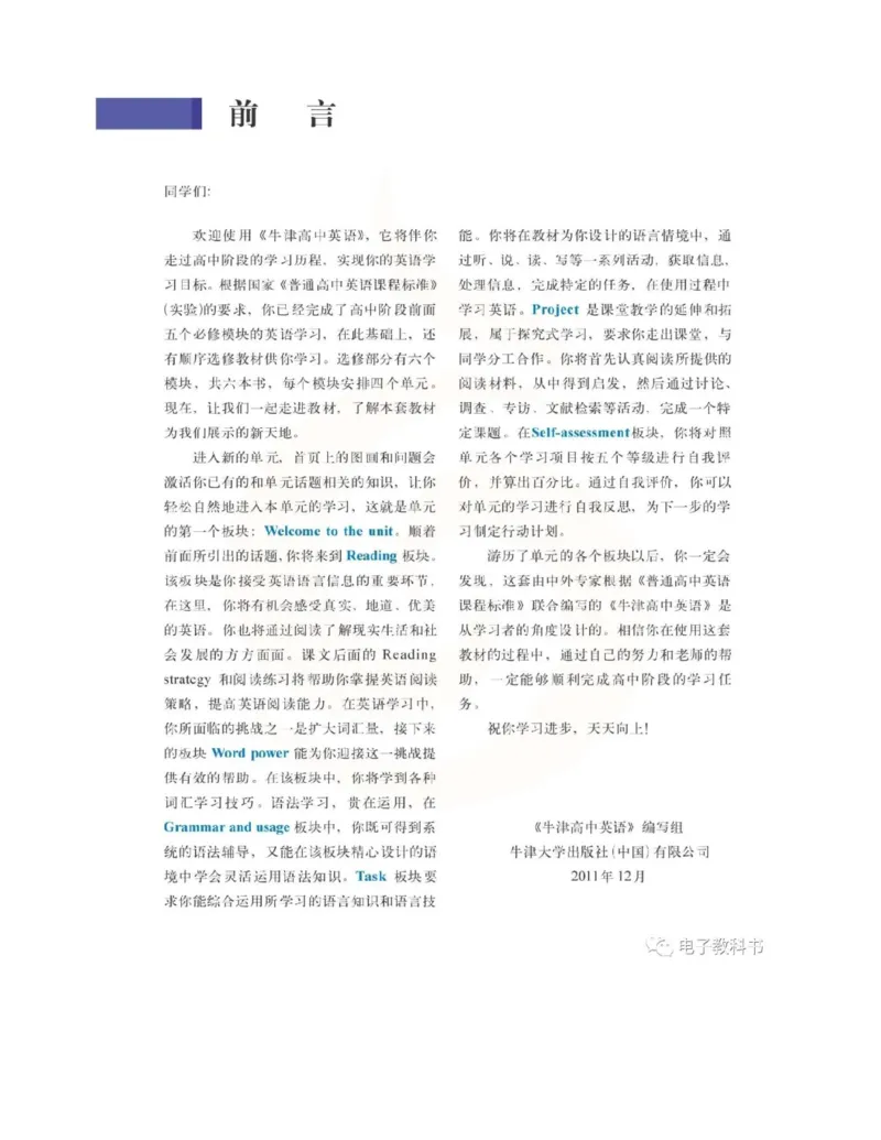 苏教牛津译林版高中英语模块9电子课本_高中课本电子全科人教版语数英政历地物化生必修选修全套课本PPT_高中全套_全部版本&bull;高中英语电子课本_译林版高中英语电子课本