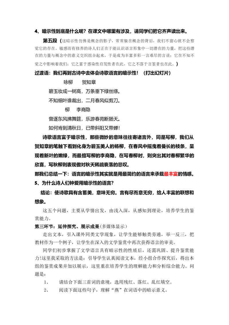 9《说&ldquo;木叶&rdquo;》说课稿2021-2022学年统编版高中语文必修下册_高语_高中语文_必修上册_高中语文全套资料说课稿_1、新版本-高中语文部编版说课稿（绿地工作室2024年）