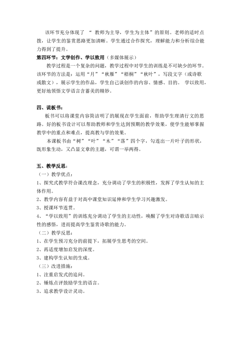 9《说&ldquo;木叶&rdquo;》说课稿2021-2022学年统编版高中语文必修下册_高语_高中语文_必修上册_高中语文全套资料说课稿_1、新版本-高中语文部编版说课稿（绿地工作室2024年）