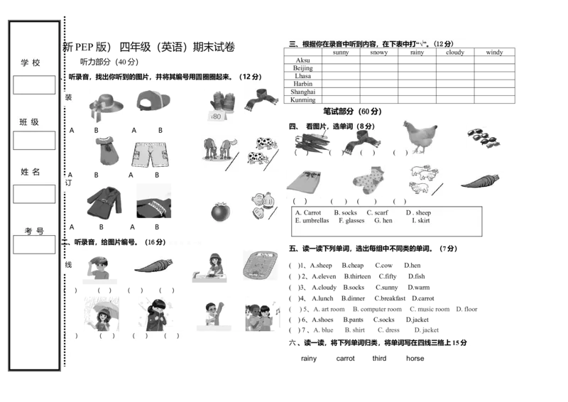 PEP四年级英语下册期末测试题_期中+期末-K152_老试卷汇总_PEP四年级英语下册期末试题18份