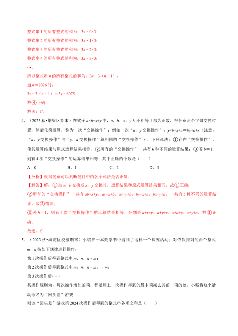专题2.4整式的加减全章八类必考点（必考点分类集训）（人教版2024）（教师版）_初中数学_七年级数学上册（人教版）_考点分类必刷题-U181
