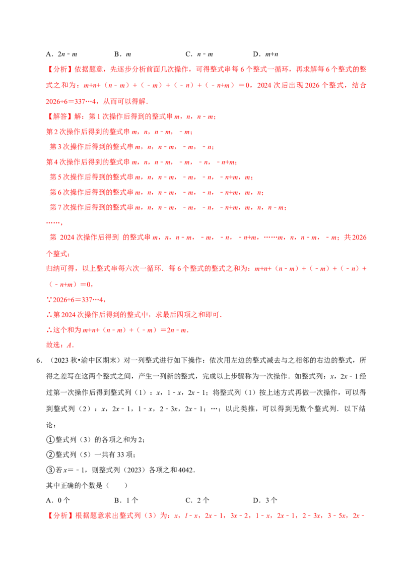 专题2.4整式的加减全章八类必考点（必考点分类集训）（人教版2024）（教师版）_初中数学_七年级数学上册（人教版）_考点分类必刷题-U181