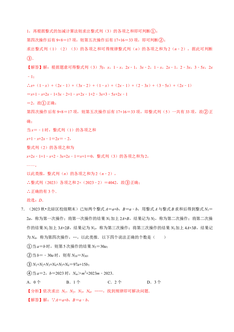 专题2.4整式的加减全章八类必考点（必考点分类集训）（人教版2024）（教师版）_初中数学_七年级数学上册（人教版）_考点分类必刷题-U181