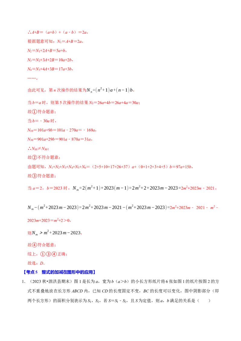 专题2.4整式的加减全章八类必考点（必考点分类集训）（人教版2024）（教师版）_初中数学_七年级数学上册（人教版）_考点分类必刷题-U181