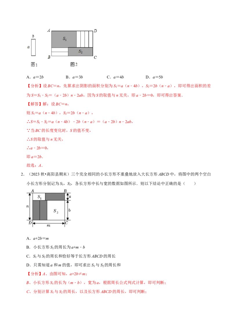 专题2.4整式的加减全章八类必考点（必考点分类集训）（人教版2024）（教师版）_初中数学_七年级数学上册（人教版）_考点分类必刷题-U181