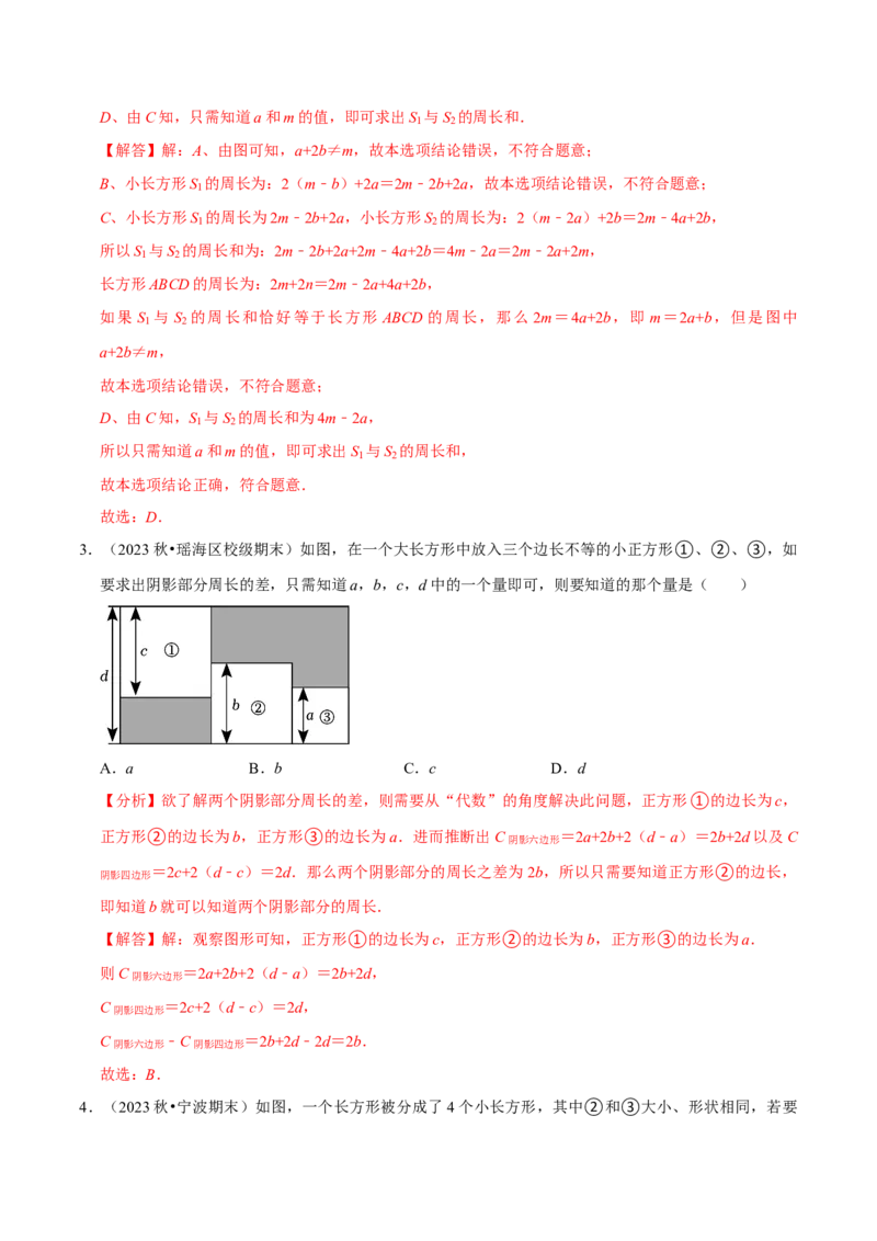 专题2.4整式的加减全章八类必考点（必考点分类集训）（人教版2024）（教师版）_初中数学_七年级数学上册（人教版）_考点分类必刷题-U181