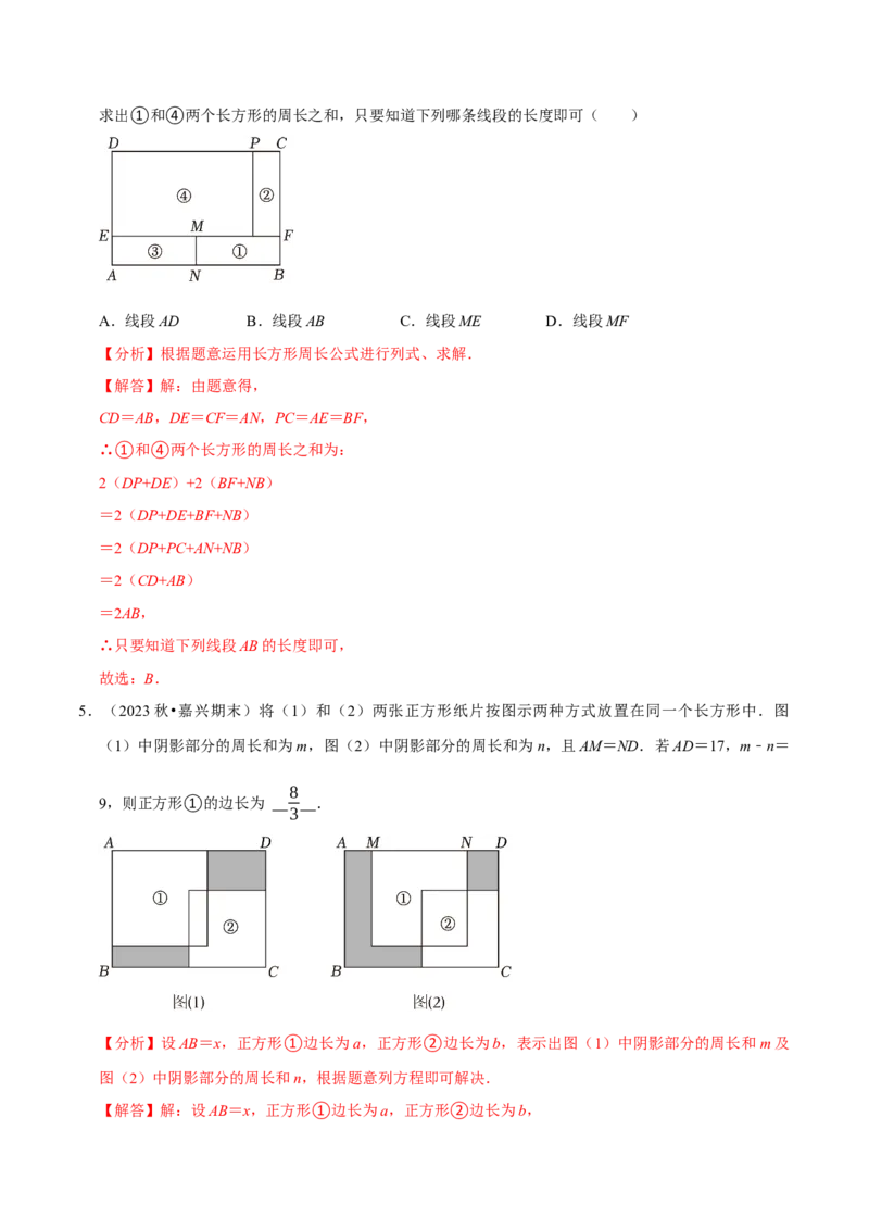 专题2.4整式的加减全章八类必考点（必考点分类集训）（人教版2024）（教师版）_初中数学_七年级数学上册（人教版）_考点分类必刷题-U181
