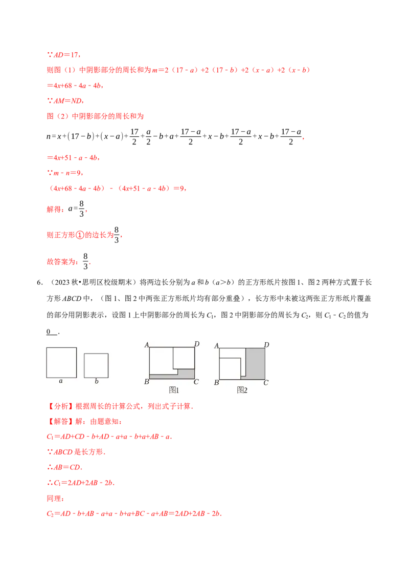 专题2.4整式的加减全章八类必考点（必考点分类集训）（人教版2024）（教师版）_初中数学_七年级数学上册（人教版）_考点分类必刷题-U181