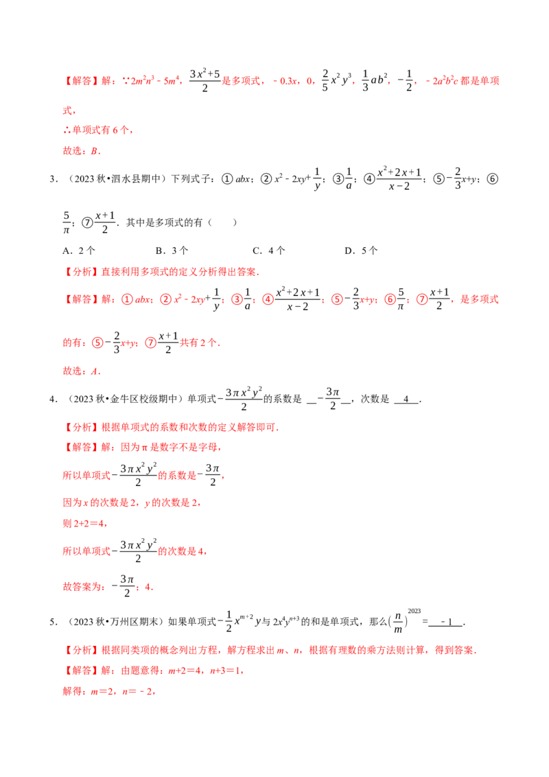 专题2.4整式的加减全章八类必考点（必考点分类集训）（人教版2024）（教师版）_初中数学_七年级数学上册（人教版）_考点分类必刷题-U181