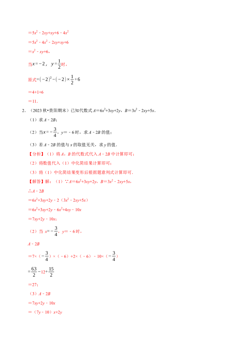 专题2.4整式的加减全章八类必考点（必考点分类集训）（人教版2024）（教师版）_初中数学_七年级数学上册（人教版）_考点分类必刷题-U181