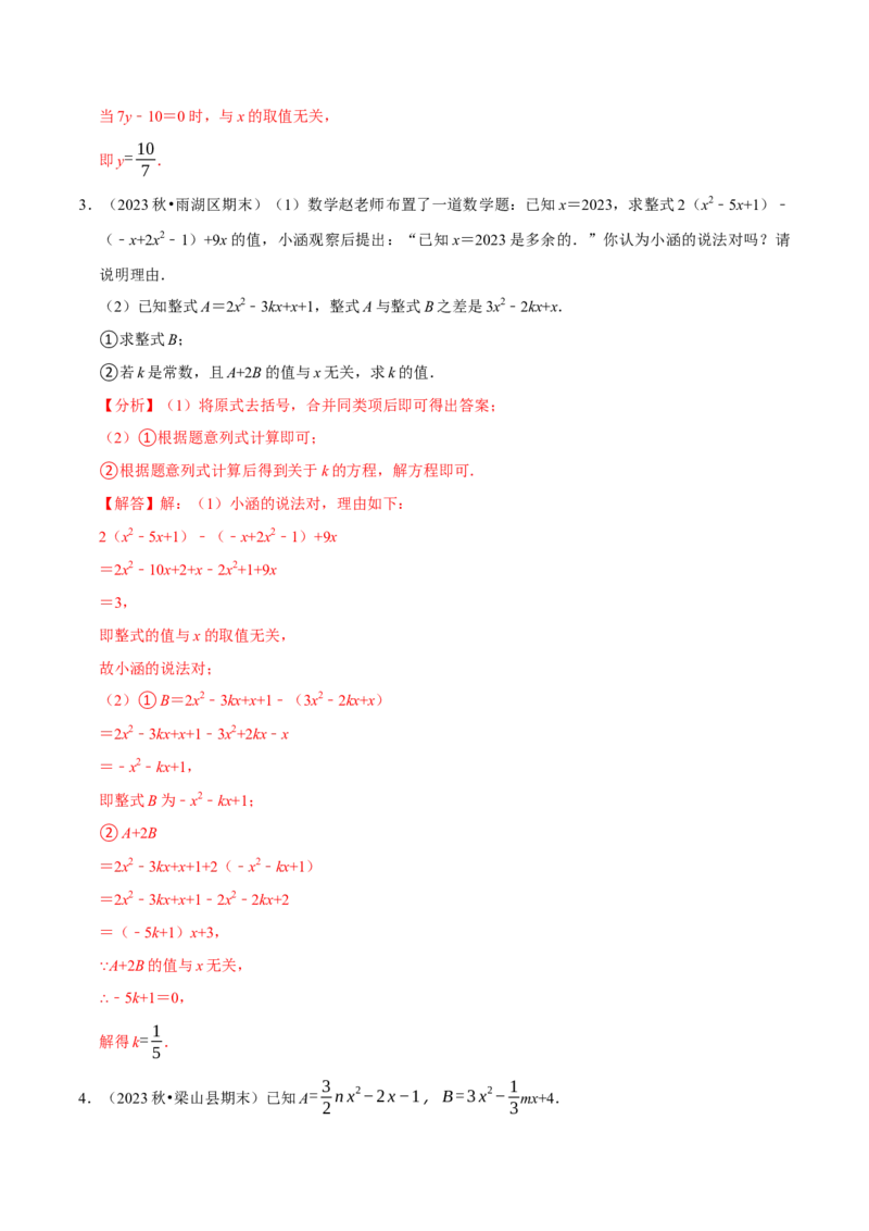 专题2.4整式的加减全章八类必考点（必考点分类集训）（人教版2024）（教师版）_初中数学_七年级数学上册（人教版）_考点分类必刷题-U181