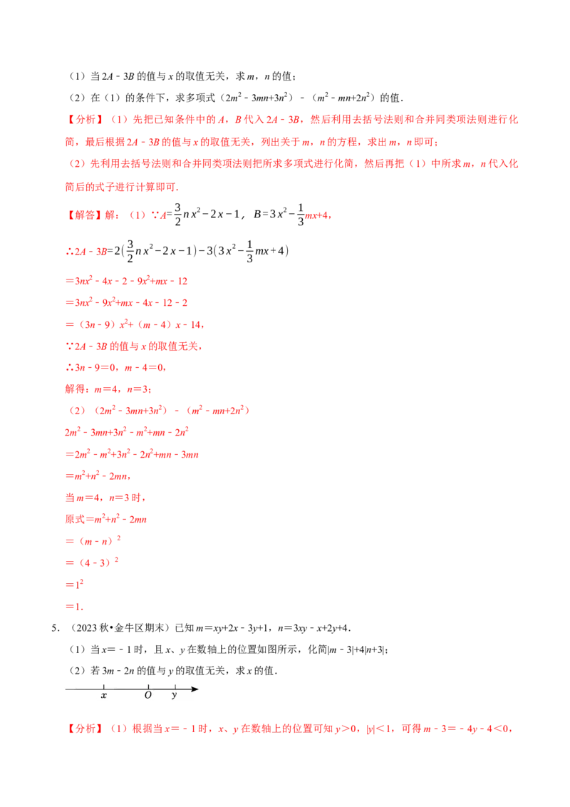 专题2.4整式的加减全章八类必考点（必考点分类集训）（人教版2024）（教师版）_初中数学_七年级数学上册（人教版）_考点分类必刷题-U181