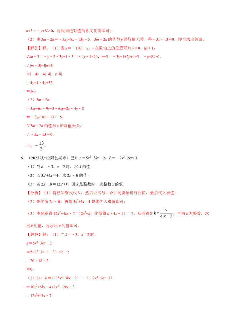 专题2.4整式的加减全章八类必考点（必考点分类集训）（人教版2024）（教师版）_初中数学_七年级数学上册（人教版）_考点分类必刷题-U181