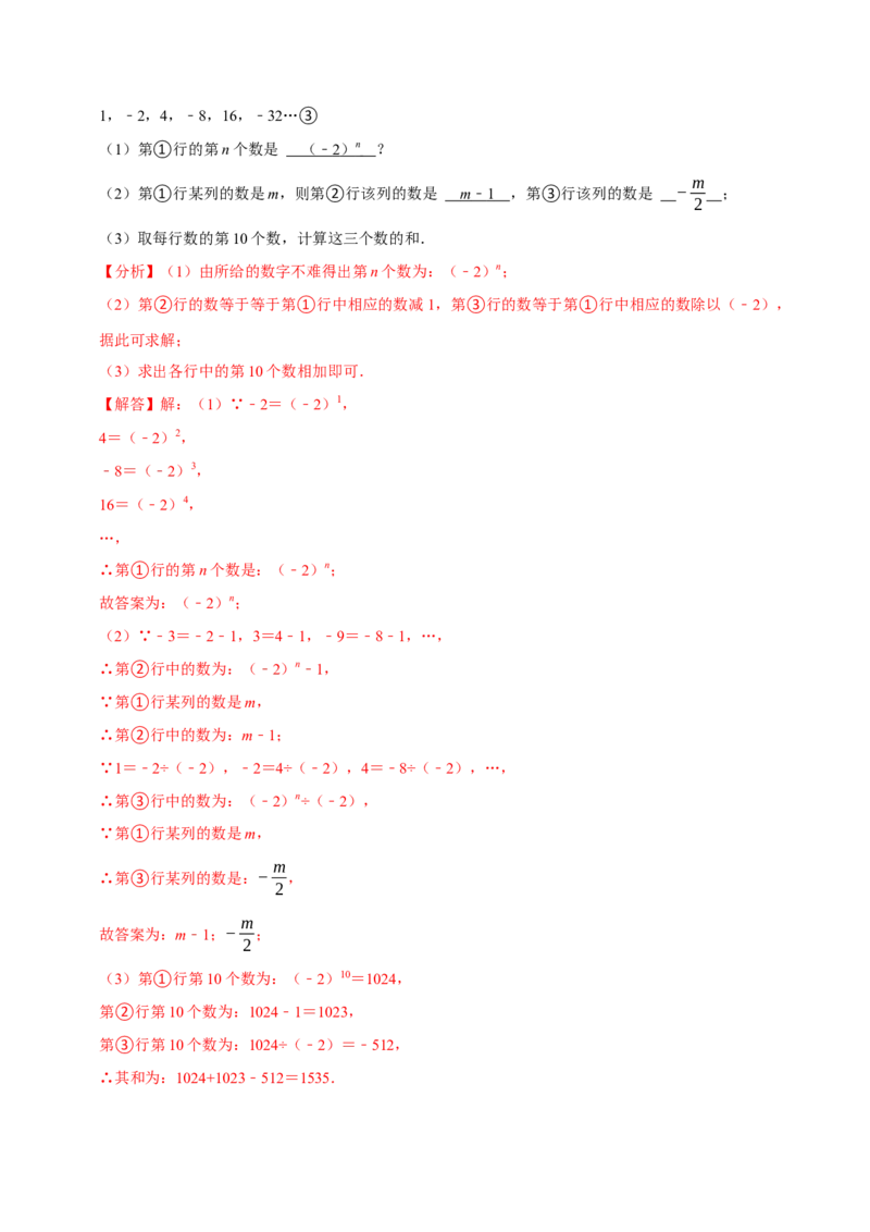 专题2.4整式的加减全章八类必考点（必考点分类集训）（人教版2024）（教师版）_初中数学_七年级数学上册（人教版）_考点分类必刷题-U181