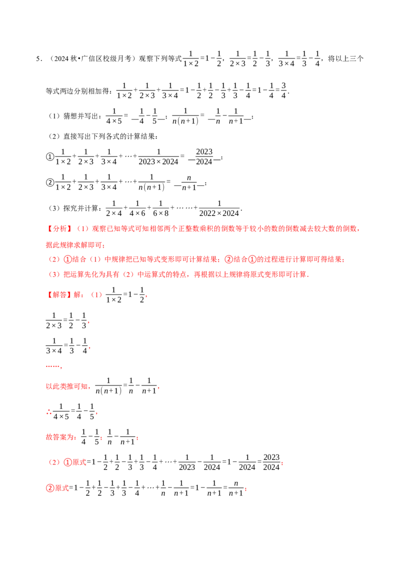 专题2.4整式的加减全章八类必考点（必考点分类集训）（人教版2024）（教师版）_初中数学_七年级数学上册（人教版）_考点分类必刷题-U181