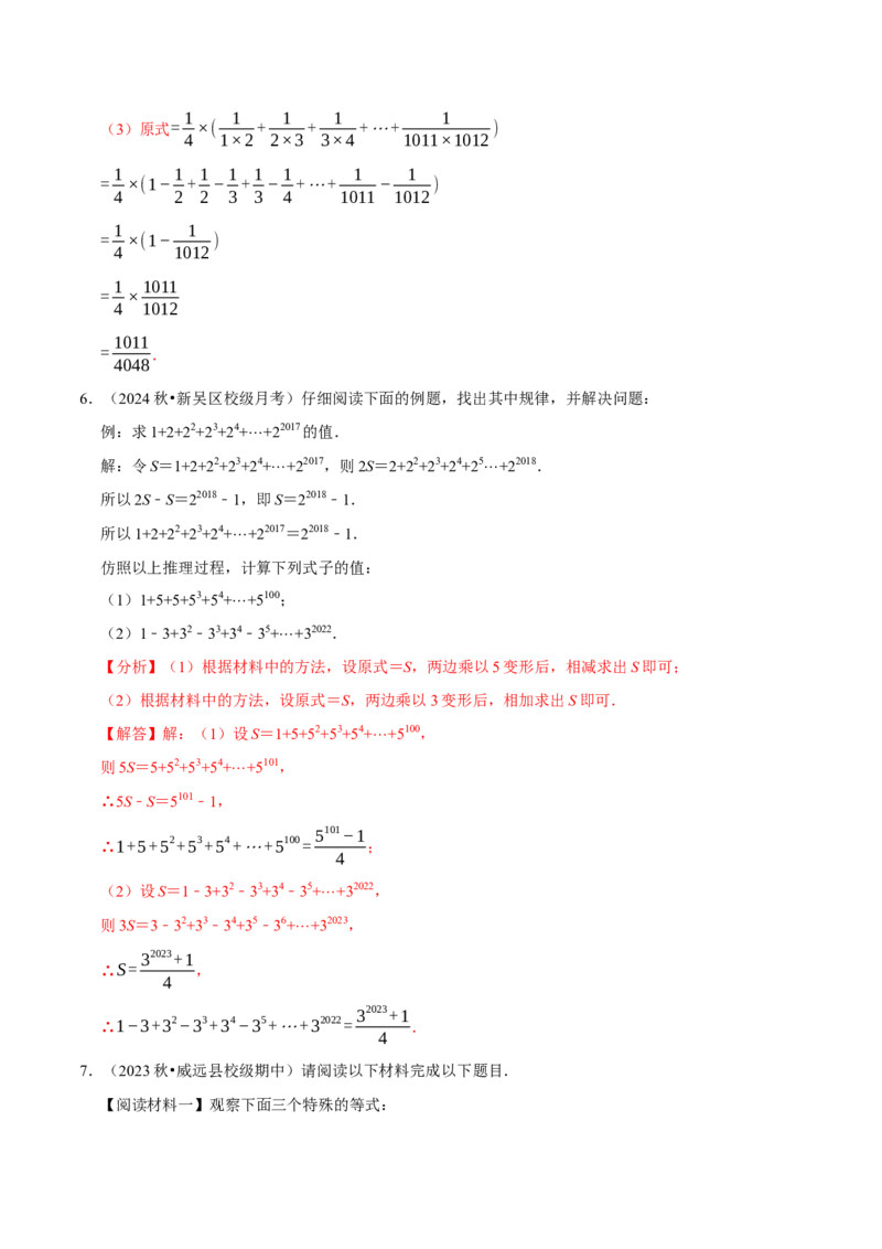 专题2.4整式的加减全章八类必考点（必考点分类集训）（人教版2024）（教师版）_初中数学_七年级数学上册（人教版）_考点分类必刷题-U181