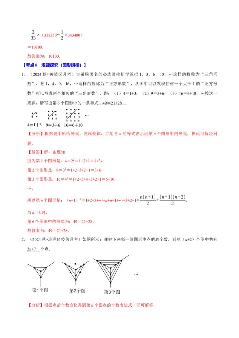 专题2.4整式的加减全章八类必考点（必考点分类集训）（人教版2024）（教师版）_初中数学_七年级数学上册（人教版）_考点分类必刷题-U181
