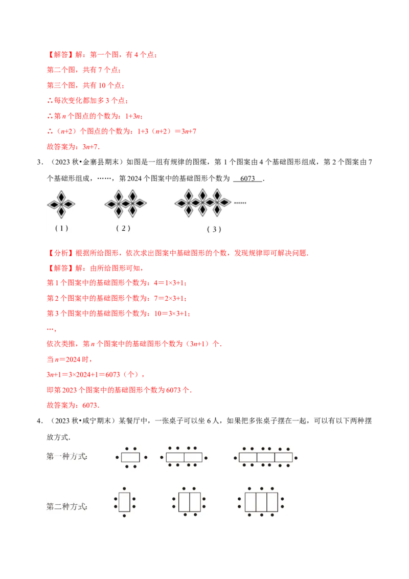 专题2.4整式的加减全章八类必考点（必考点分类集训）（人教版2024）（教师版）_初中数学_七年级数学上册（人教版）_考点分类必刷题-U181