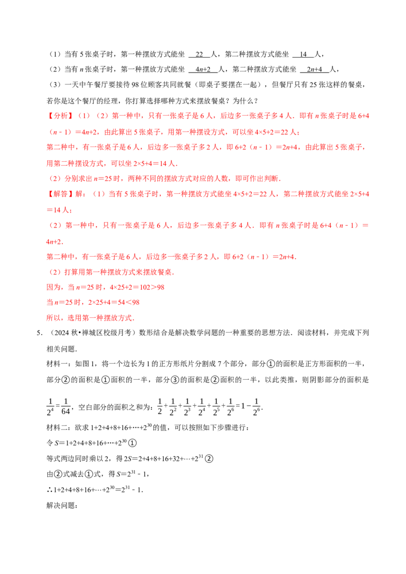 专题2.4整式的加减全章八类必考点（必考点分类集训）（人教版2024）（教师版）_初中数学_七年级数学上册（人教版）_考点分类必刷题-U181