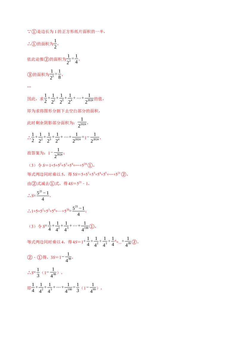 专题2.4整式的加减全章八类必考点（必考点分类集训）（人教版2024）（教师版）_初中数学_七年级数学上册（人教版）_考点分类必刷题-U181