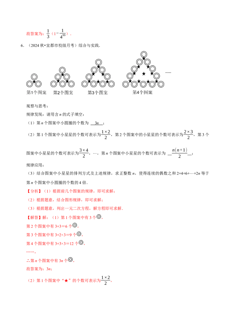 专题2.4整式的加减全章八类必考点（必考点分类集训）（人教版2024）（教师版）_初中数学_七年级数学上册（人教版）_考点分类必刷题-U181