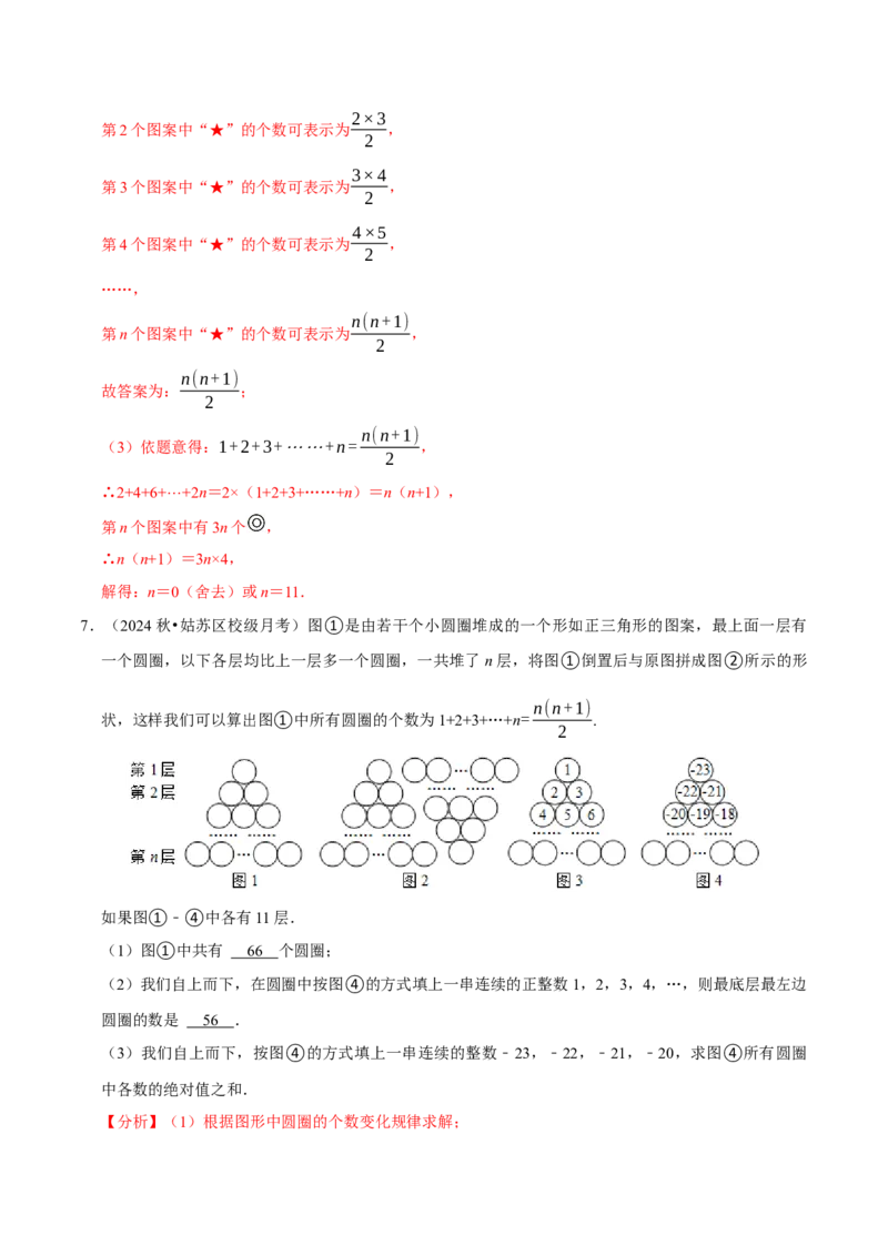 专题2.4整式的加减全章八类必考点（必考点分类集训）（人教版2024）（教师版）_初中数学_七年级数学上册（人教版）_考点分类必刷题-U181