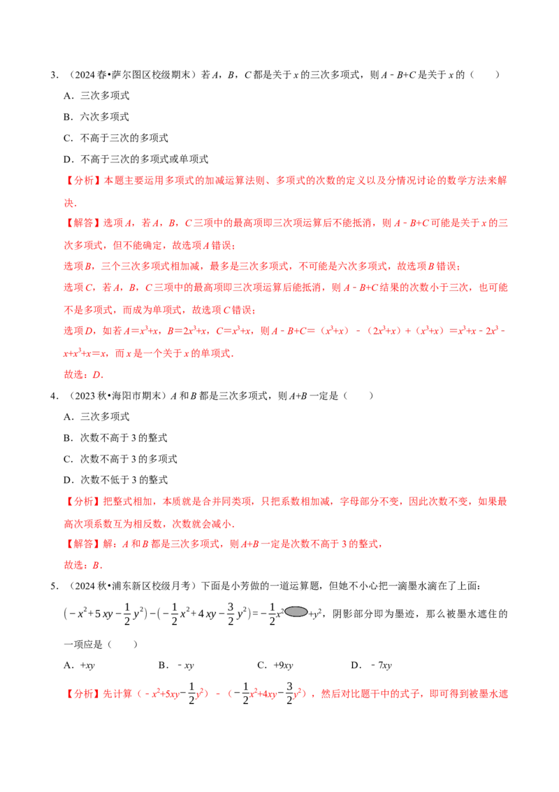 专题2.4整式的加减全章八类必考点（必考点分类集训）（人教版2024）（教师版）_初中数学_七年级数学上册（人教版）_考点分类必刷题-U181