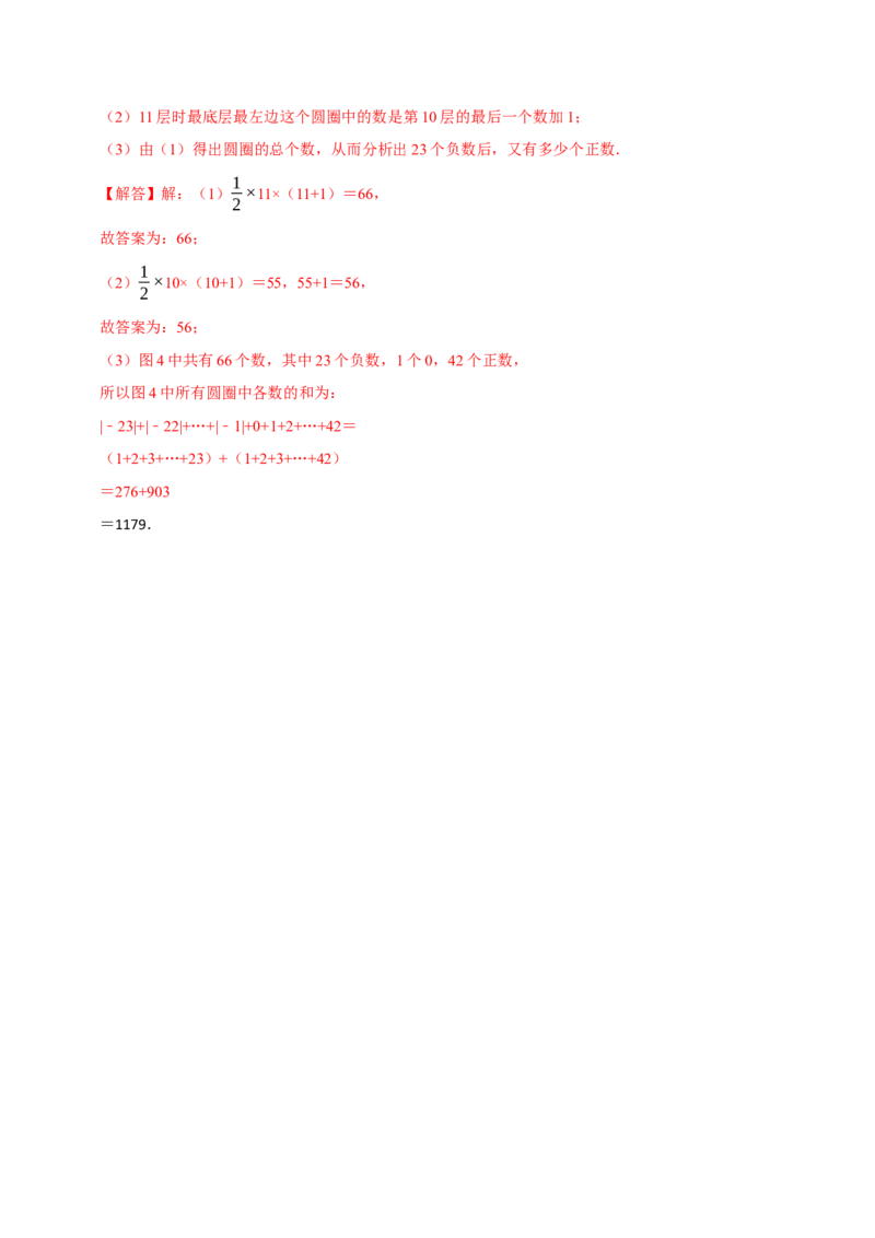 专题2.4整式的加减全章八类必考点（必考点分类集训）（人教版2024）（教师版）_初中数学_七年级数学上册（人教版）_考点分类必刷题-U181