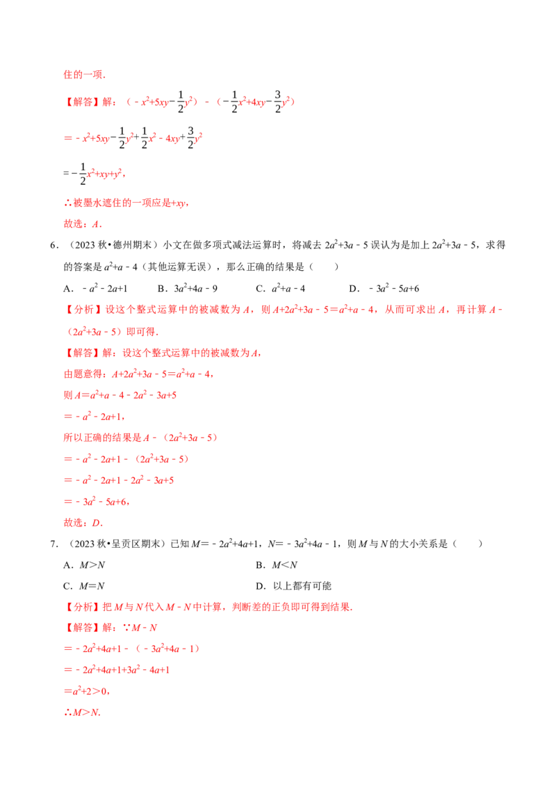 专题2.4整式的加减全章八类必考点（必考点分类集训）（人教版2024）（教师版）_初中数学_七年级数学上册（人教版）_考点分类必刷题-U181