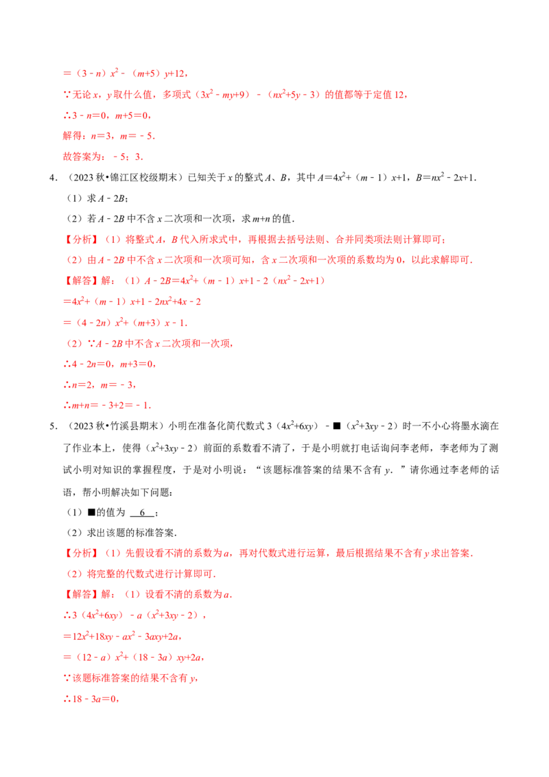 专题2.4整式的加减全章八类必考点（必考点分类集训）（人教版2024）（教师版）_初中数学_七年级数学上册（人教版）_考点分类必刷题-U181