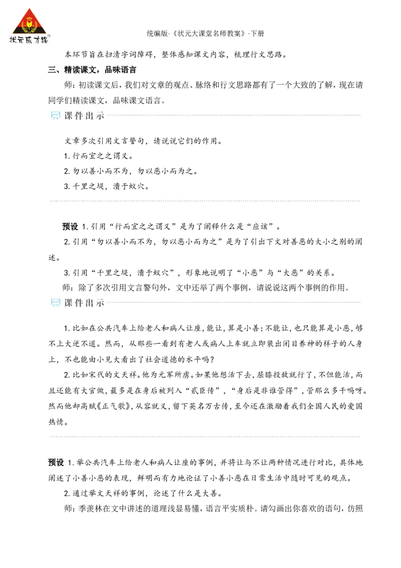 16有为有不为（名师教学设计&middot;详案）_新人教版七下语文学习资料包_3.教学教案_01-新版七年级语文下状元大课堂教案_2.7语下《名师教学设计》详案_4.第四单元