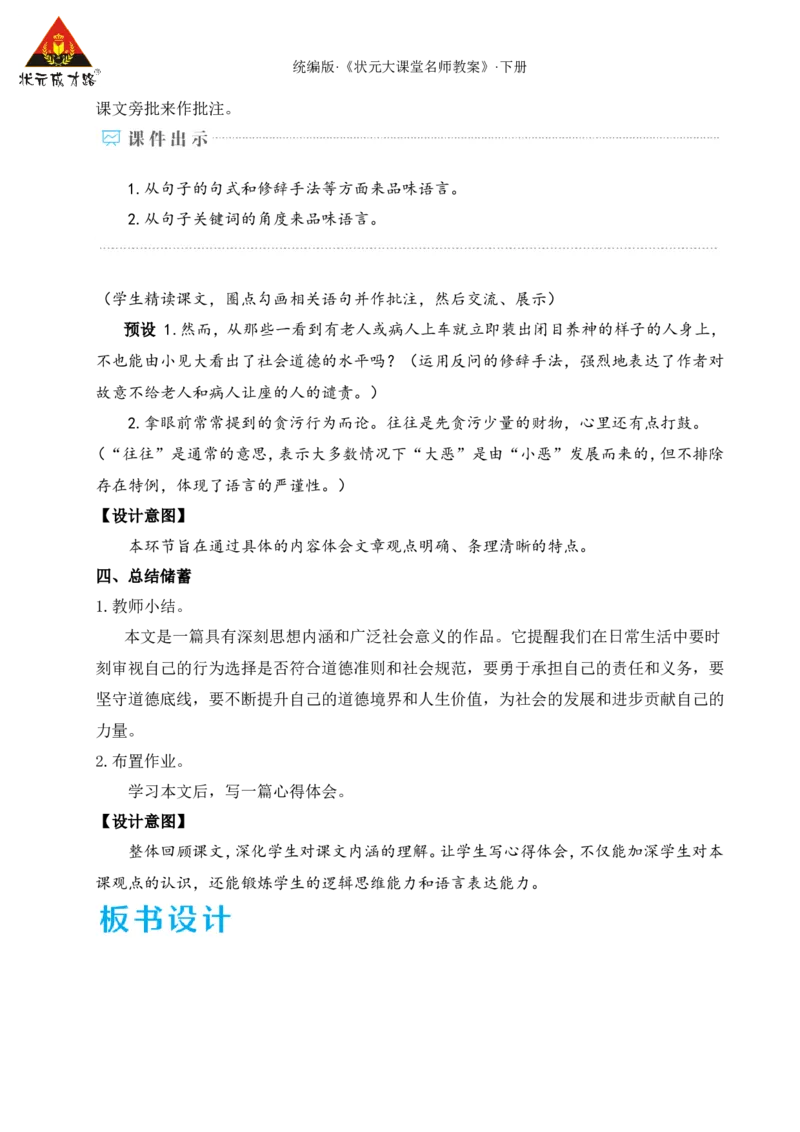 16有为有不为（名师教学设计&middot;详案）_新人教版七下语文学习资料包_3.教学教案_01-新版七年级语文下状元大课堂教案_2.7语下《名师教学设计》详案_4.第四单元