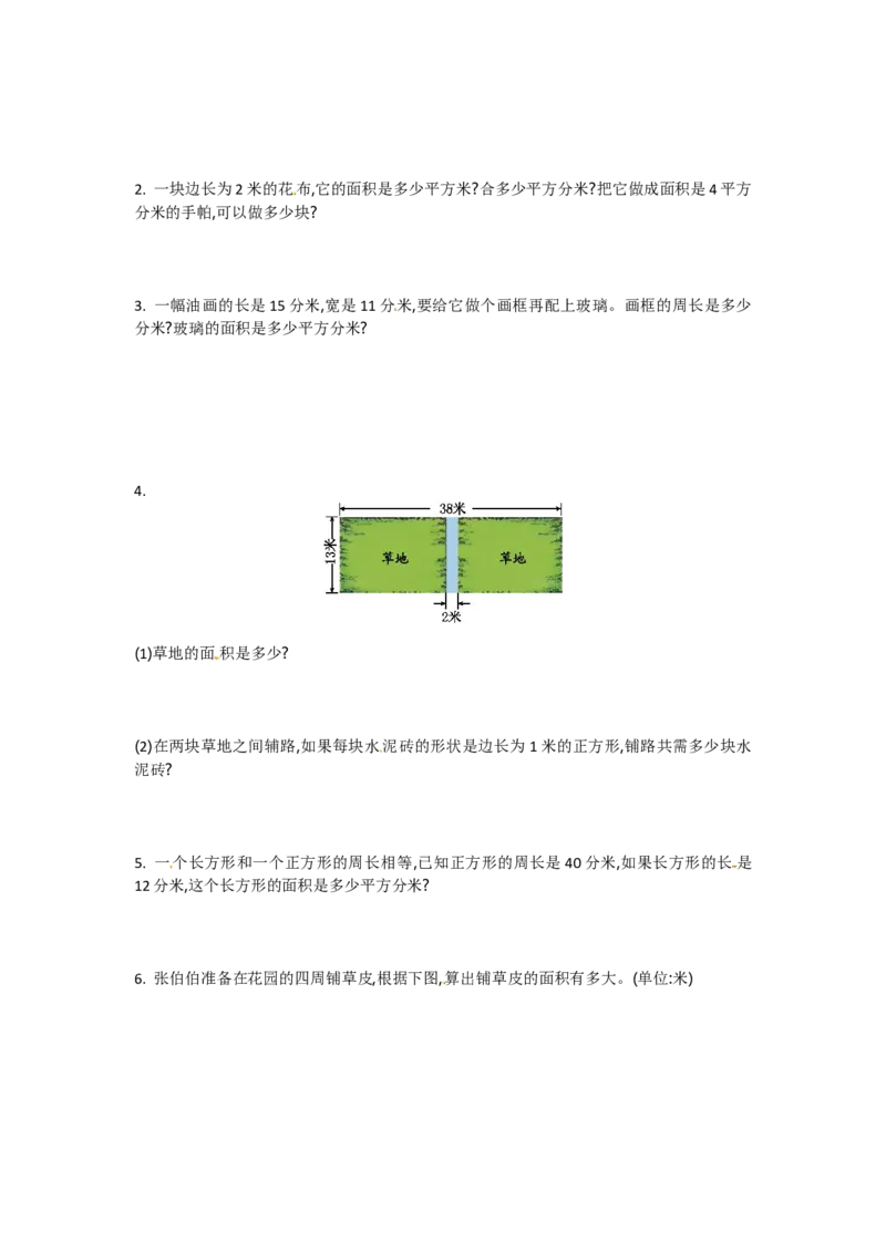 三年级下册数学单元测试-第六单元-苏教版(1)_三年级数学下册（苏教版）_单元测试_第3套单元测试（12份）