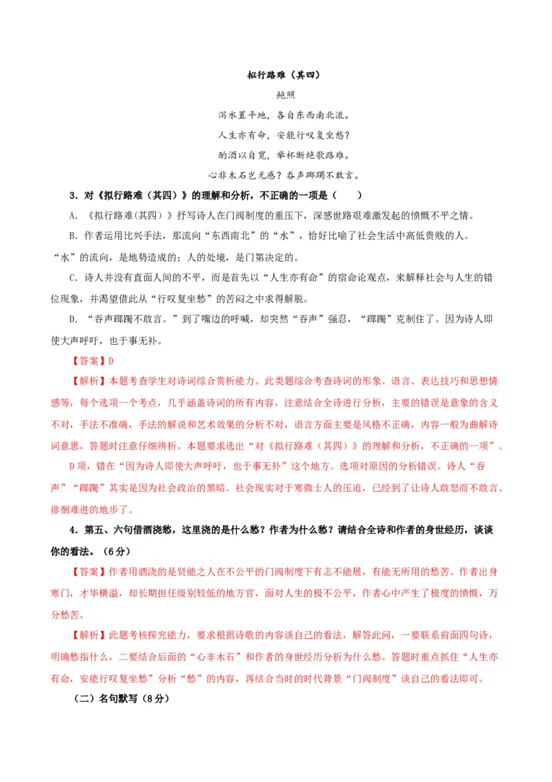 《拟行路难》（分层作业）（解析版）_高语_高中语文_选择性必修下册_分层作业