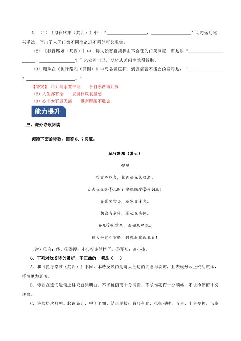 《拟行路难》（分层作业）（解析版）_高语_高中语文_选择性必修下册_分层作业