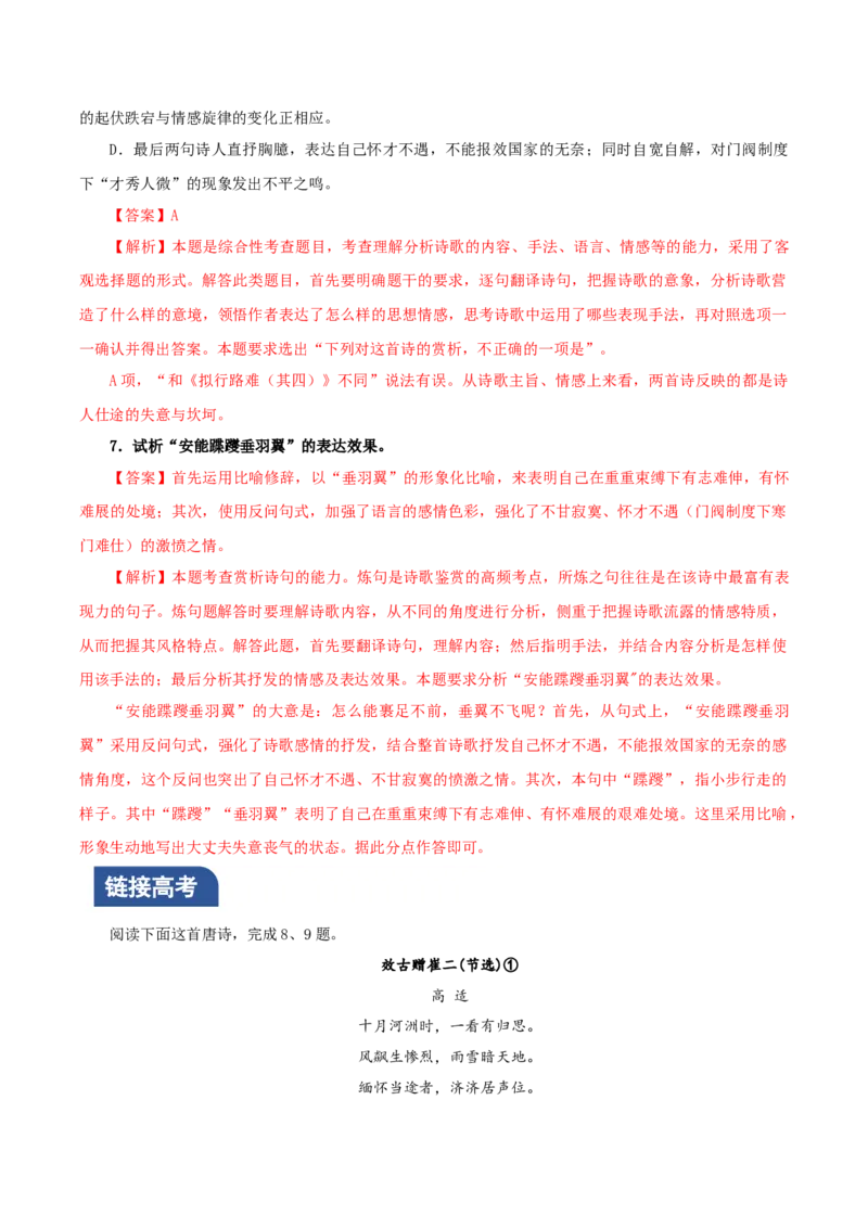 《拟行路难》（分层作业）（解析版）_高语_高中语文_选择性必修下册_分层作业