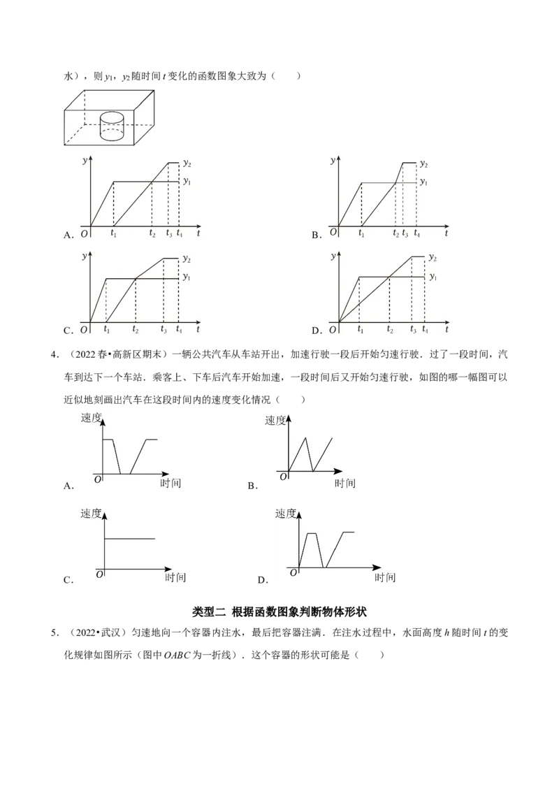 专题20一次函数重点题型函数图像信息题（学生版）_初中数学_八年级数学下册（人教版）_专题训练+提分专项训练-V6
