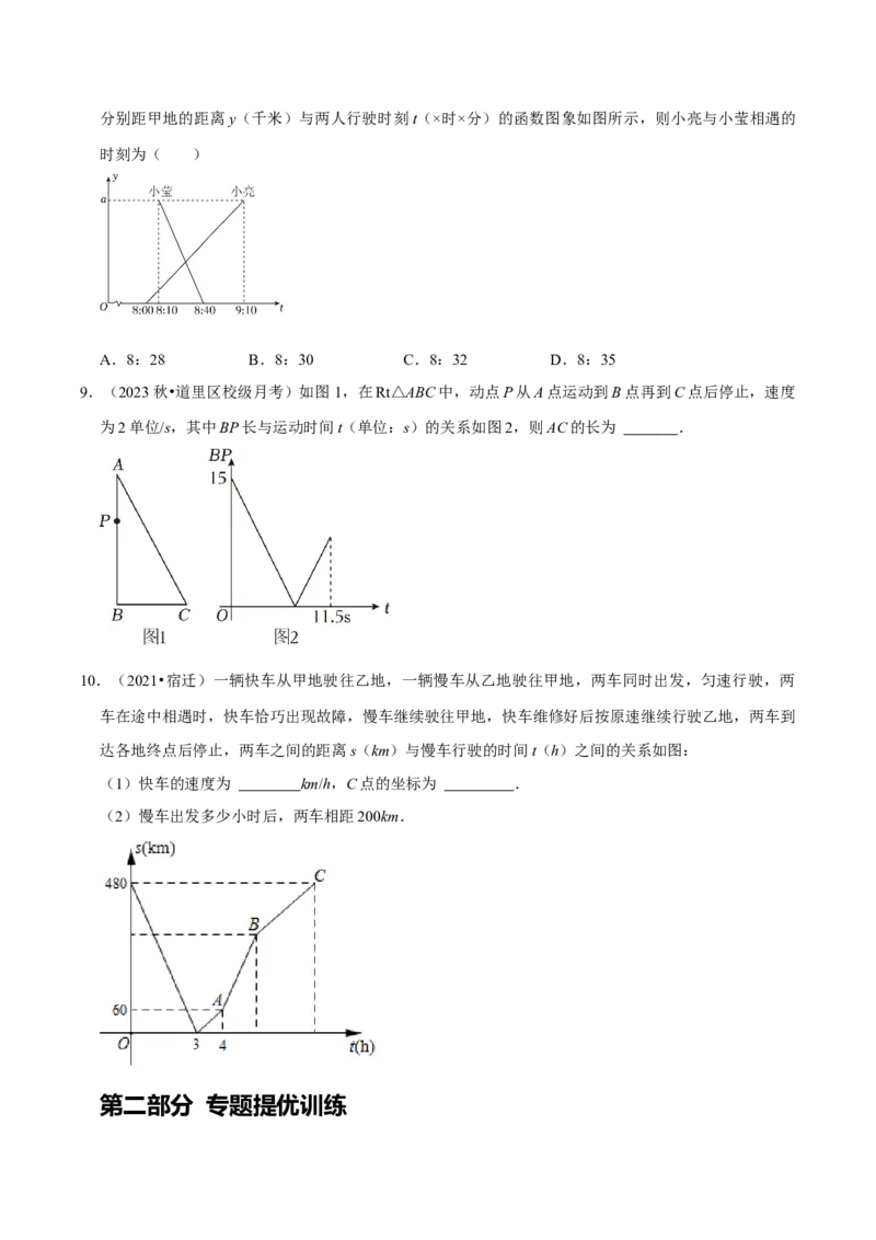 专题20一次函数重点题型函数图像信息题（学生版）_初中数学_八年级数学下册（人教版）_专题训练+提分专项训练-V6