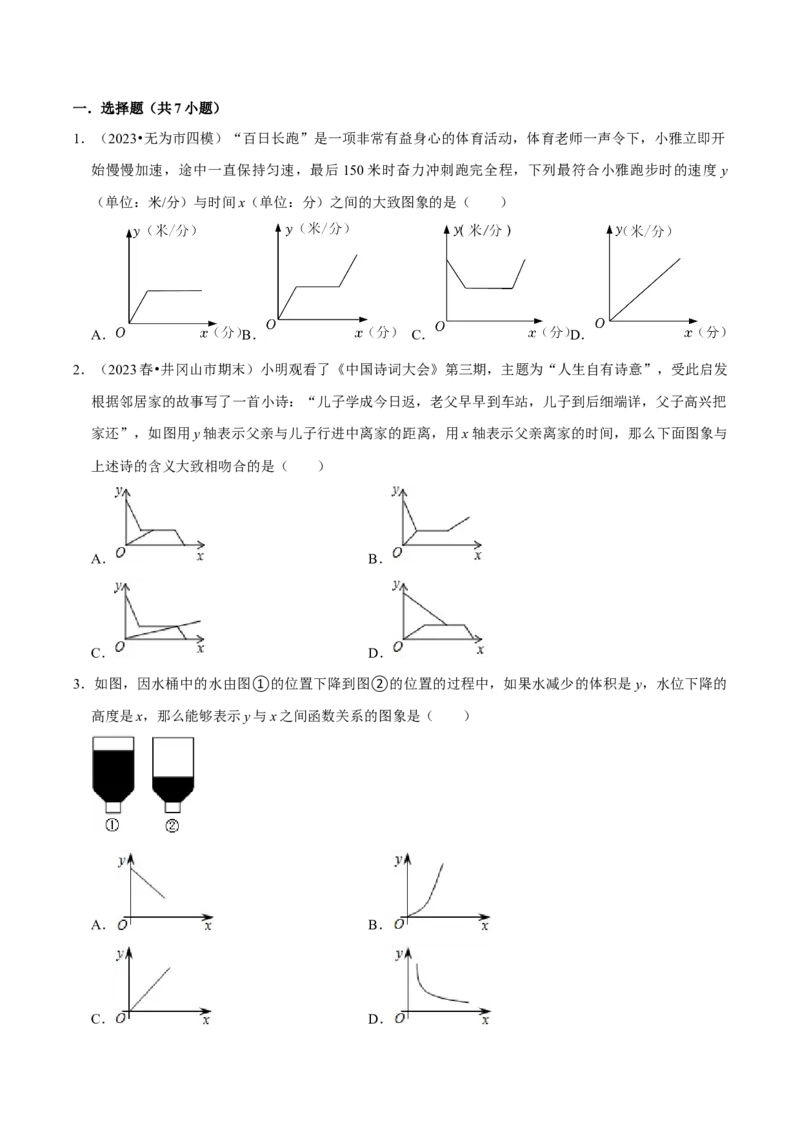 专题20一次函数重点题型函数图像信息题（学生版）_初中数学_八年级数学下册（人教版）_专题训练+提分专项训练-V6