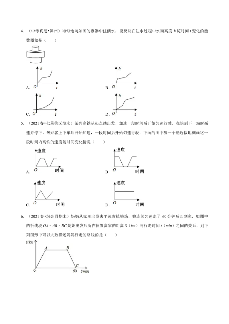 专题20一次函数重点题型函数图像信息题（学生版）_初中数学_八年级数学下册（人教版）_专题训练+提分专项训练-V6