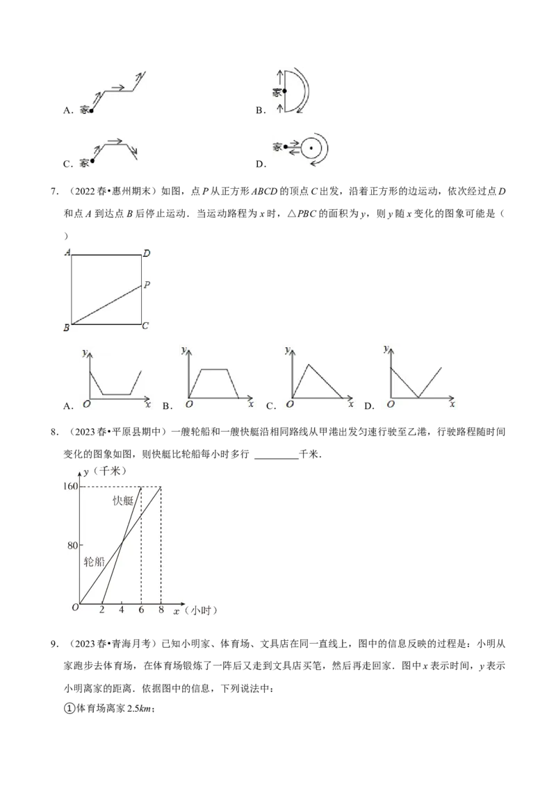 专题20一次函数重点题型函数图像信息题（学生版）_初中数学_八年级数学下册（人教版）_专题训练+提分专项训练-V6