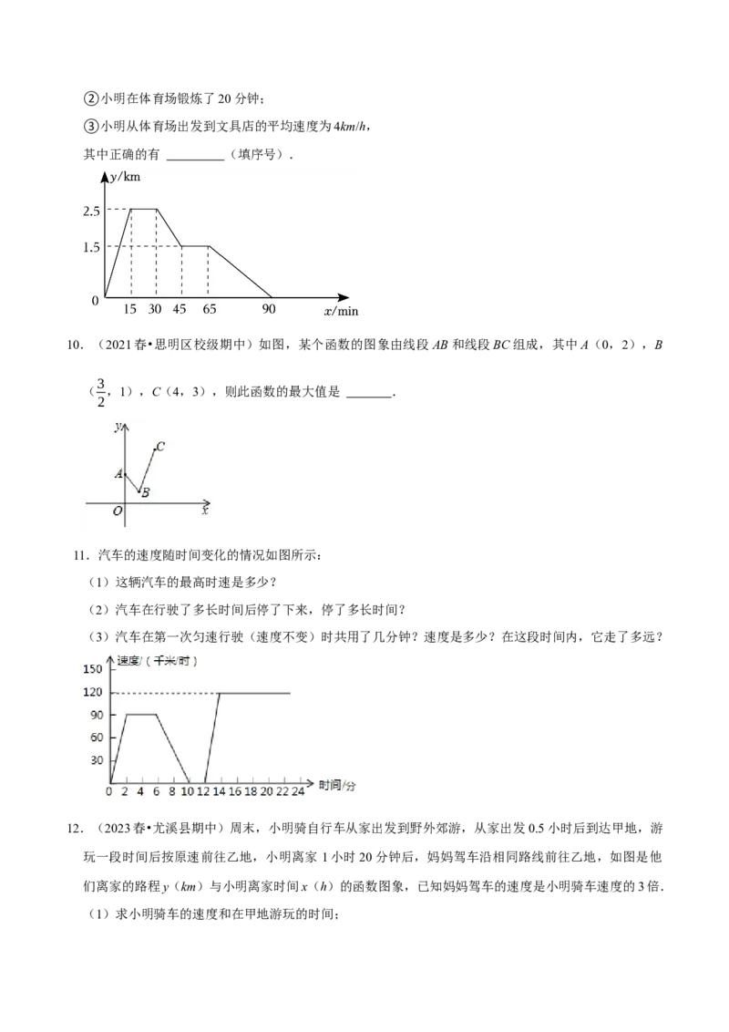 专题20一次函数重点题型函数图像信息题（学生版）_初中数学_八年级数学下册（人教版）_专题训练+提分专项训练-V6