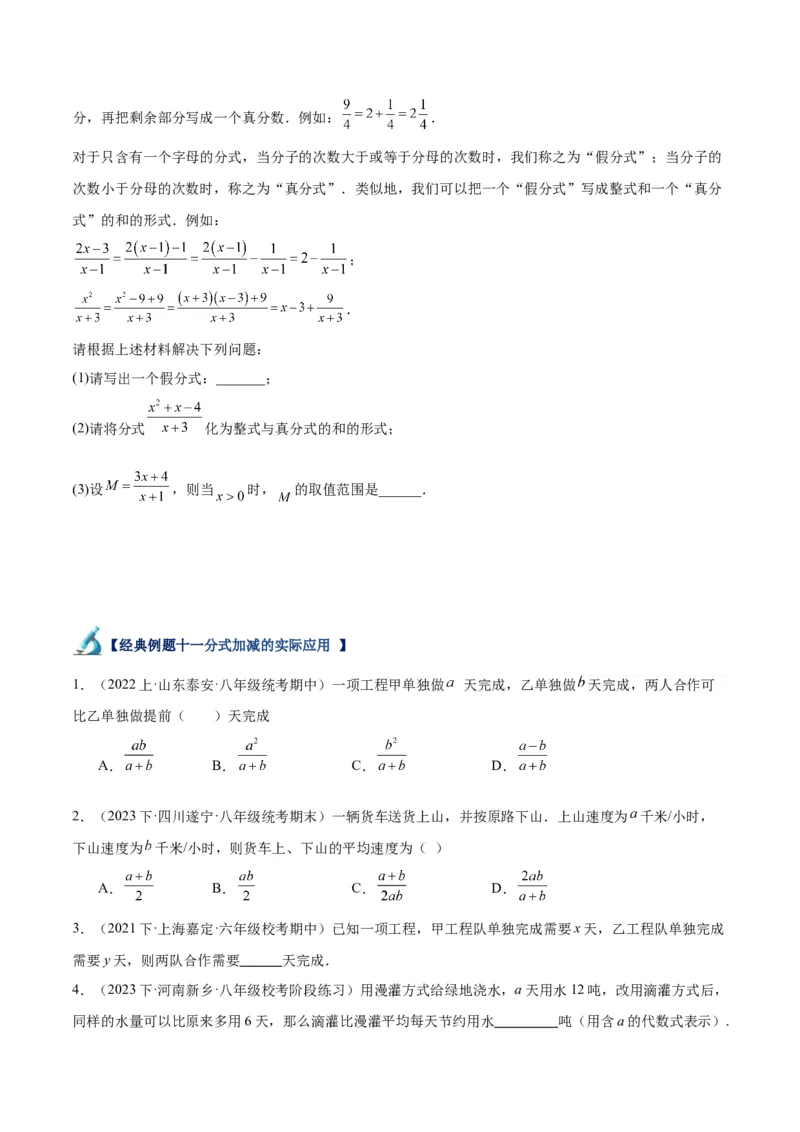 专题18分式的运算重难点题型专训（13大题型）（学生版）_初中数学_八年级数学上册（人教版）_重难点专题提升-V7_2024版