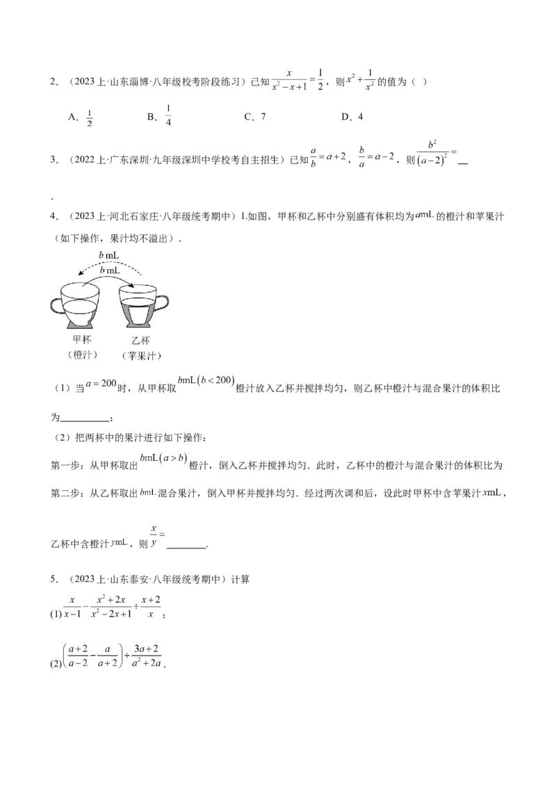 专题18分式的运算重难点题型专训（13大题型）（学生版）_初中数学_八年级数学上册（人教版）_重难点专题提升-V7_2024版
