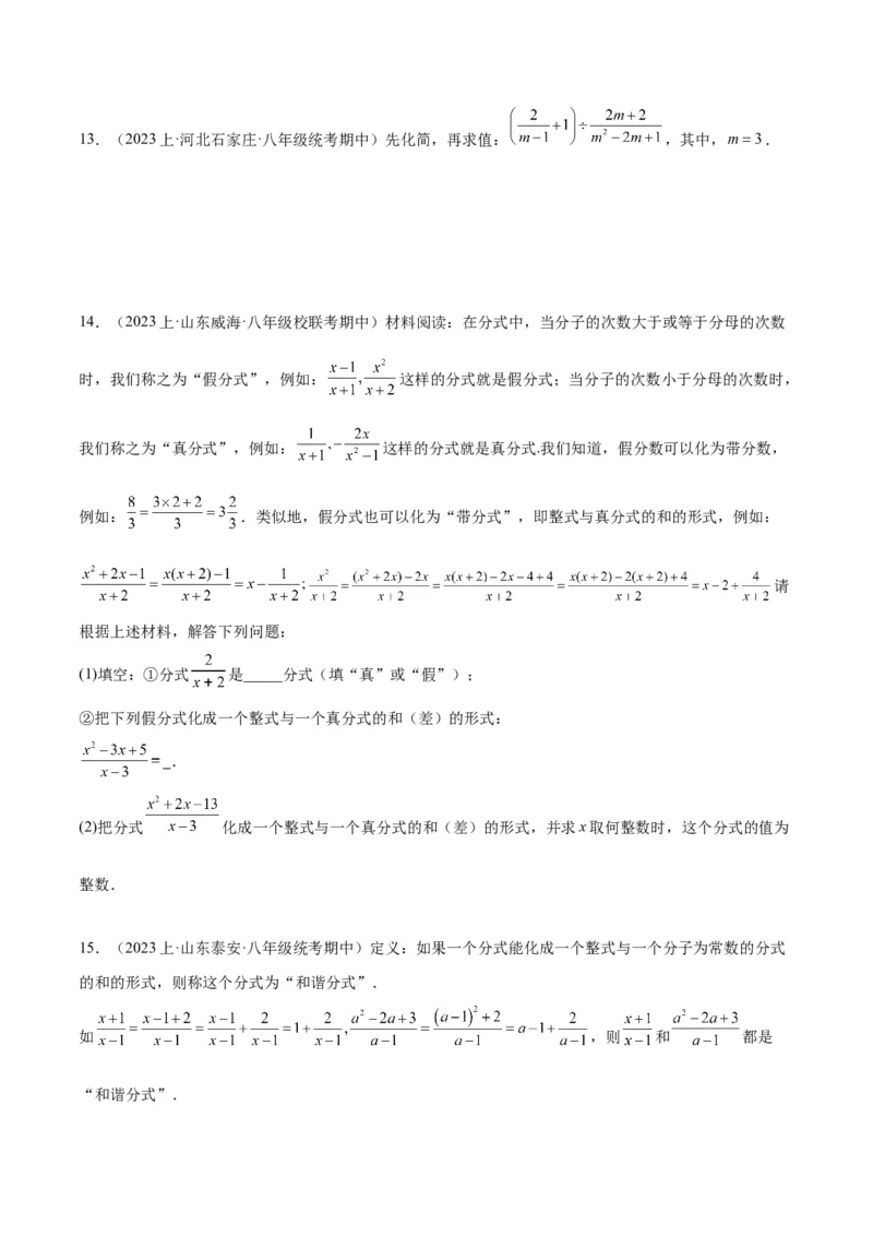 专题18分式的运算重难点题型专训（13大题型）（学生版）_初中数学_八年级数学上册（人教版）_重难点专题提升-V7_2024版