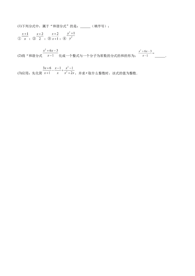专题18分式的运算重难点题型专训（13大题型）（学生版）_初中数学_八年级数学上册（人教版）_重难点专题提升-V7_2024版