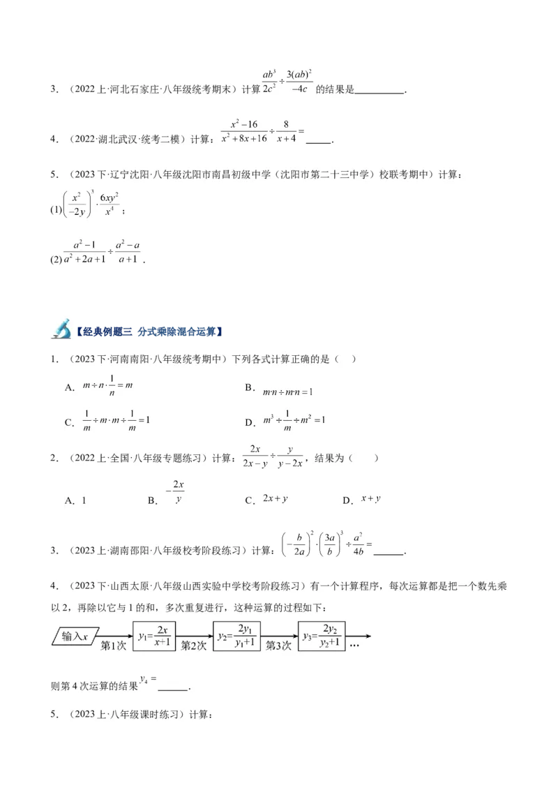 专题18分式的运算重难点题型专训（13大题型）（学生版）_初中数学_八年级数学上册（人教版）_重难点专题提升-V7_2024版