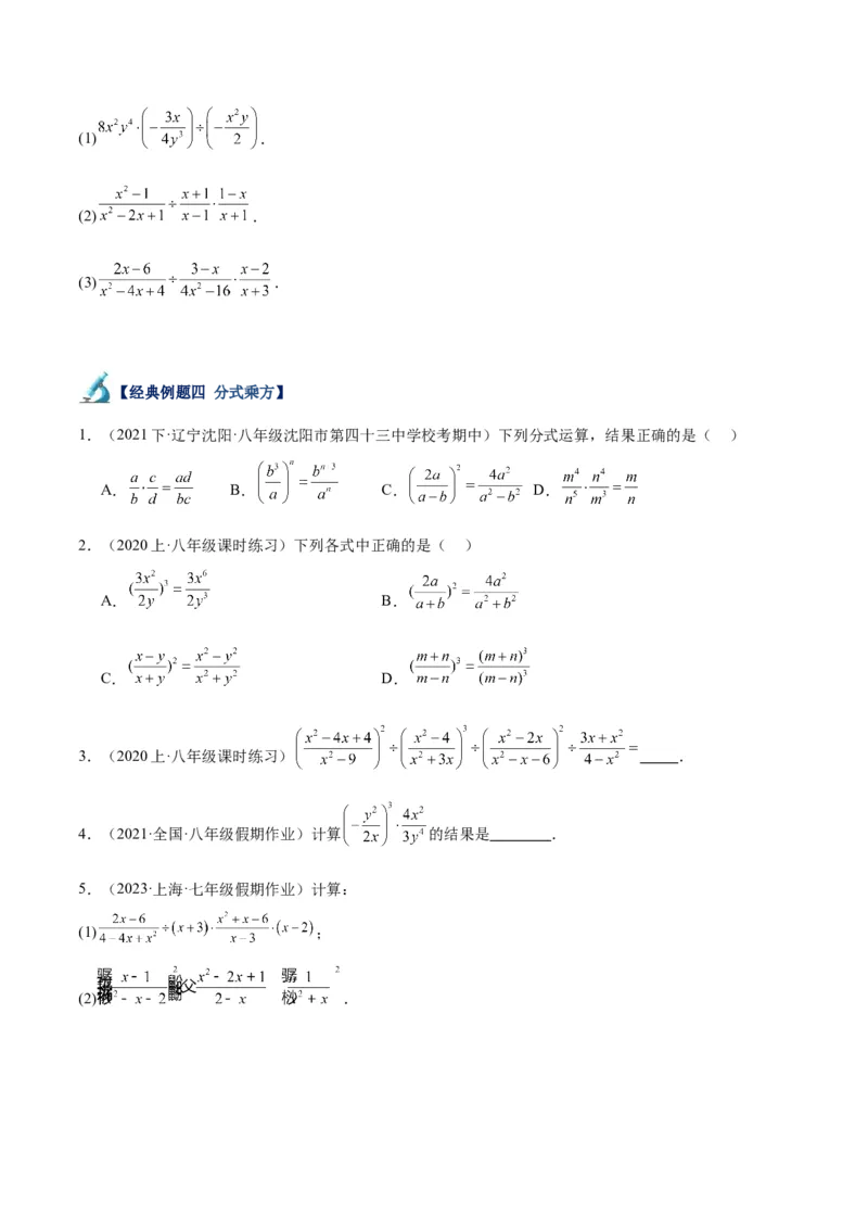 专题18分式的运算重难点题型专训（13大题型）（学生版）_初中数学_八年级数学上册（人教版）_重难点专题提升-V7_2024版
