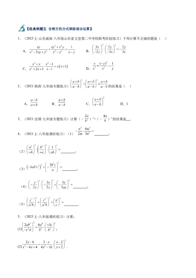 专题18分式的运算重难点题型专训（13大题型）（学生版）_初中数学_八年级数学上册（人教版）_重难点专题提升-V7_2024版