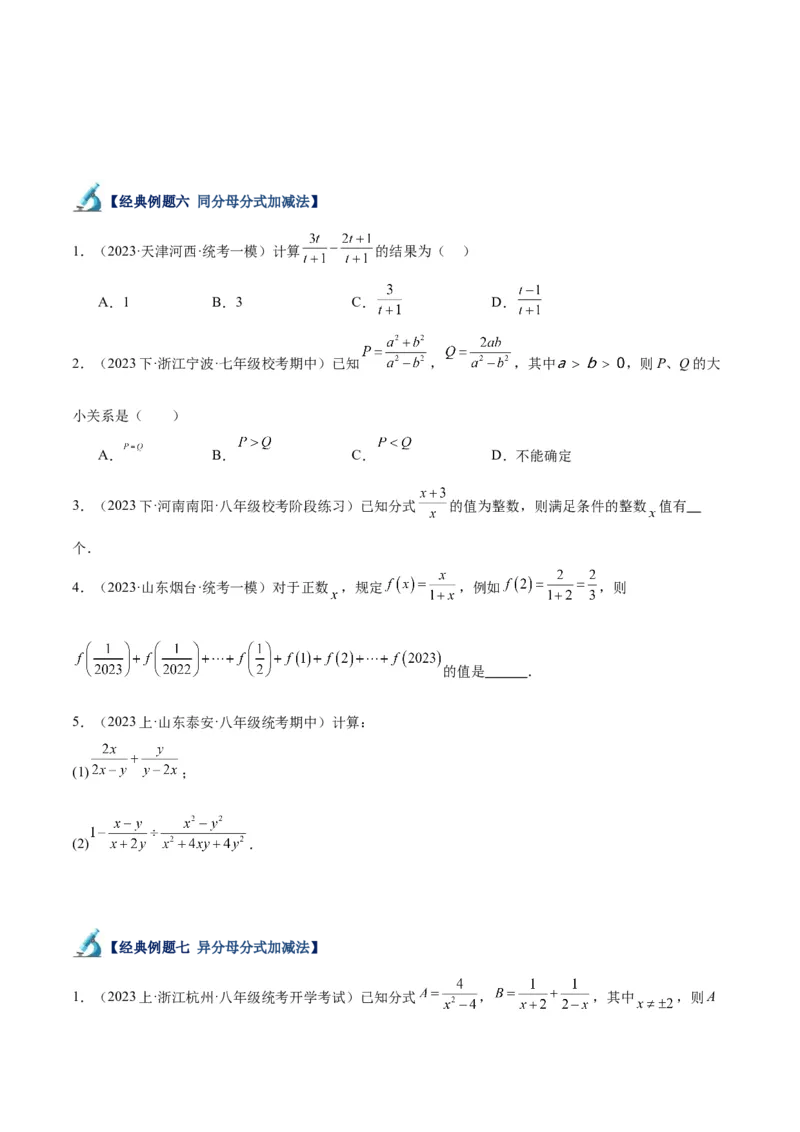 专题18分式的运算重难点题型专训（13大题型）（学生版）_初中数学_八年级数学上册（人教版）_重难点专题提升-V7_2024版